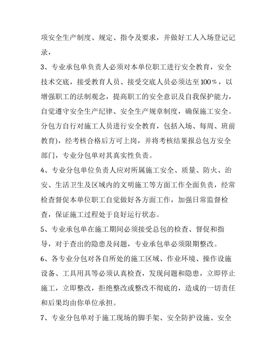 电焊协议书范本 电焊施工安全协议(八篇)_第2页