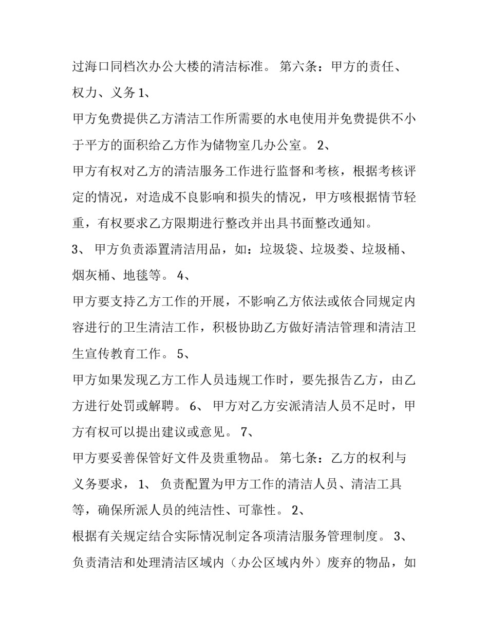 最新清洁服务委托合同 保洁服务承包合同(十四篇)_第2页