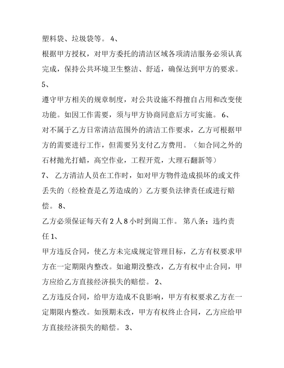 最新清洁服务委托合同 保洁服务承包合同(十四篇)_第3页