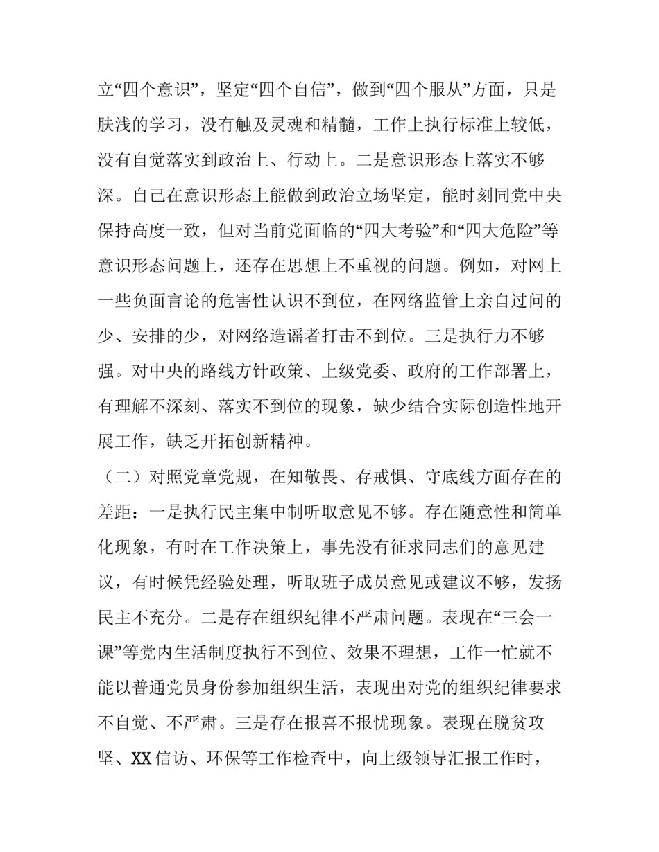 最新劳动法规汇编_【3份汇编】最新“4个对照”“4个找一找”民主生活会个人对照检视检查党性分析研讨材料范文_第2页