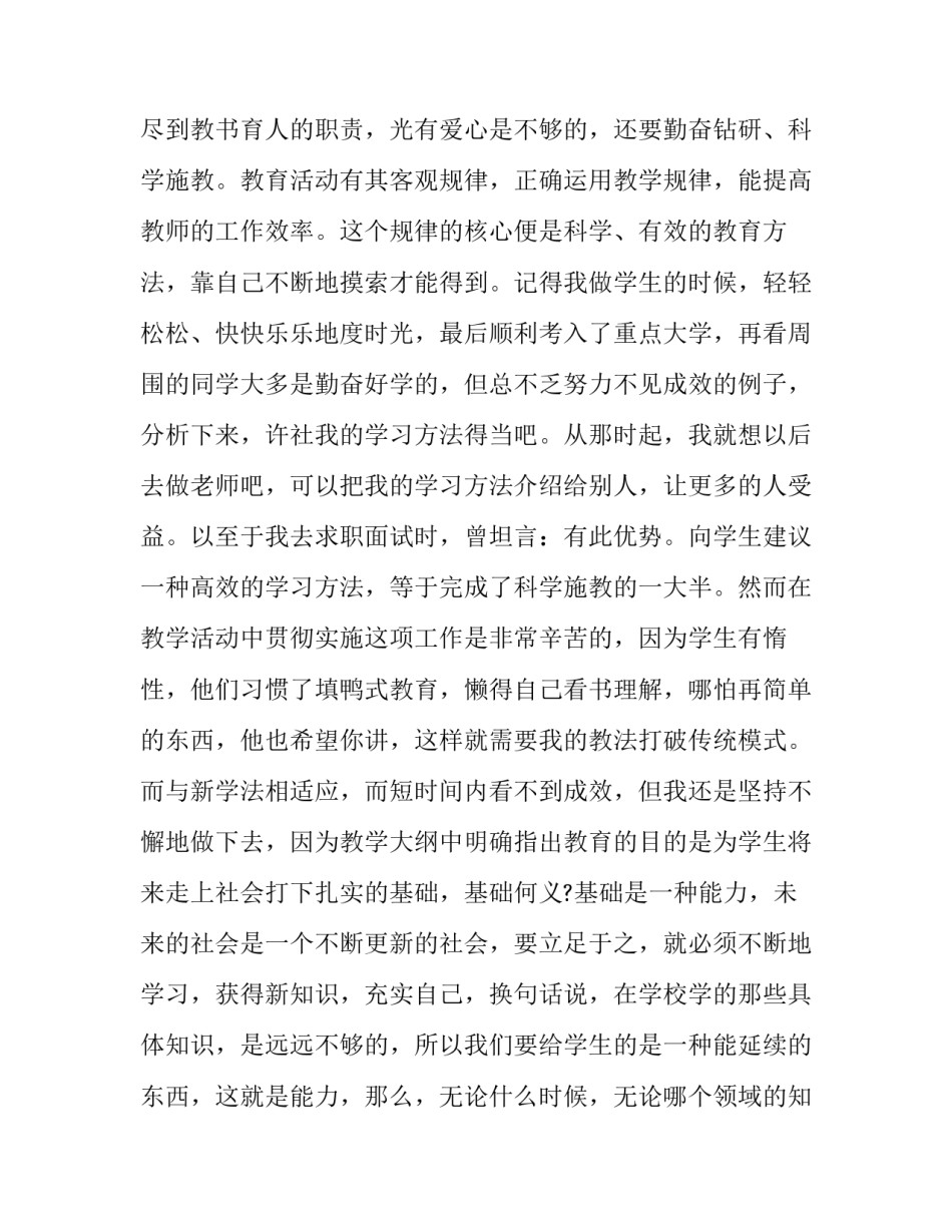 教师年度个人述职报告 教师年度个人述职报告简短(21篇)_第2页