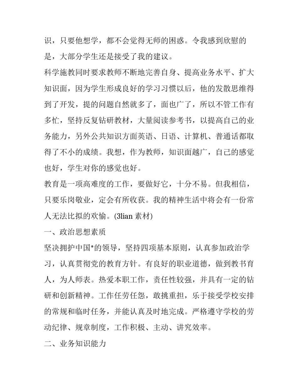 教师年度个人述职报告 教师年度个人述职报告简短(21篇)_第3页