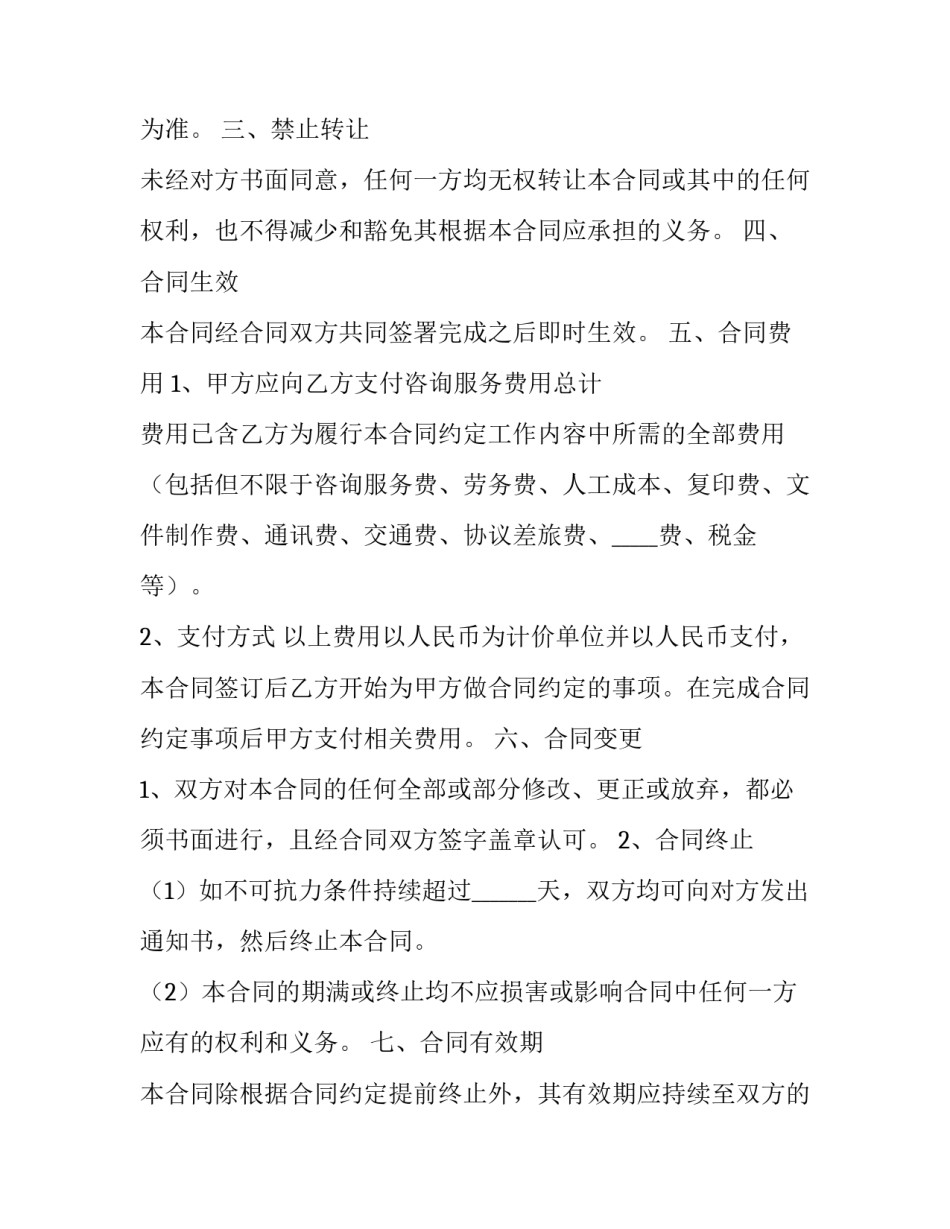咨询服务的合同标的 咨询服务合同属于什么合同(12篇)_第2页