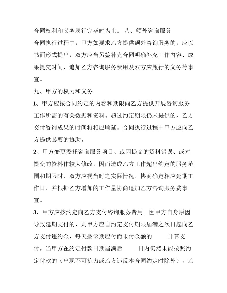 咨询服务的合同标的 咨询服务合同属于什么合同(12篇)_第3页