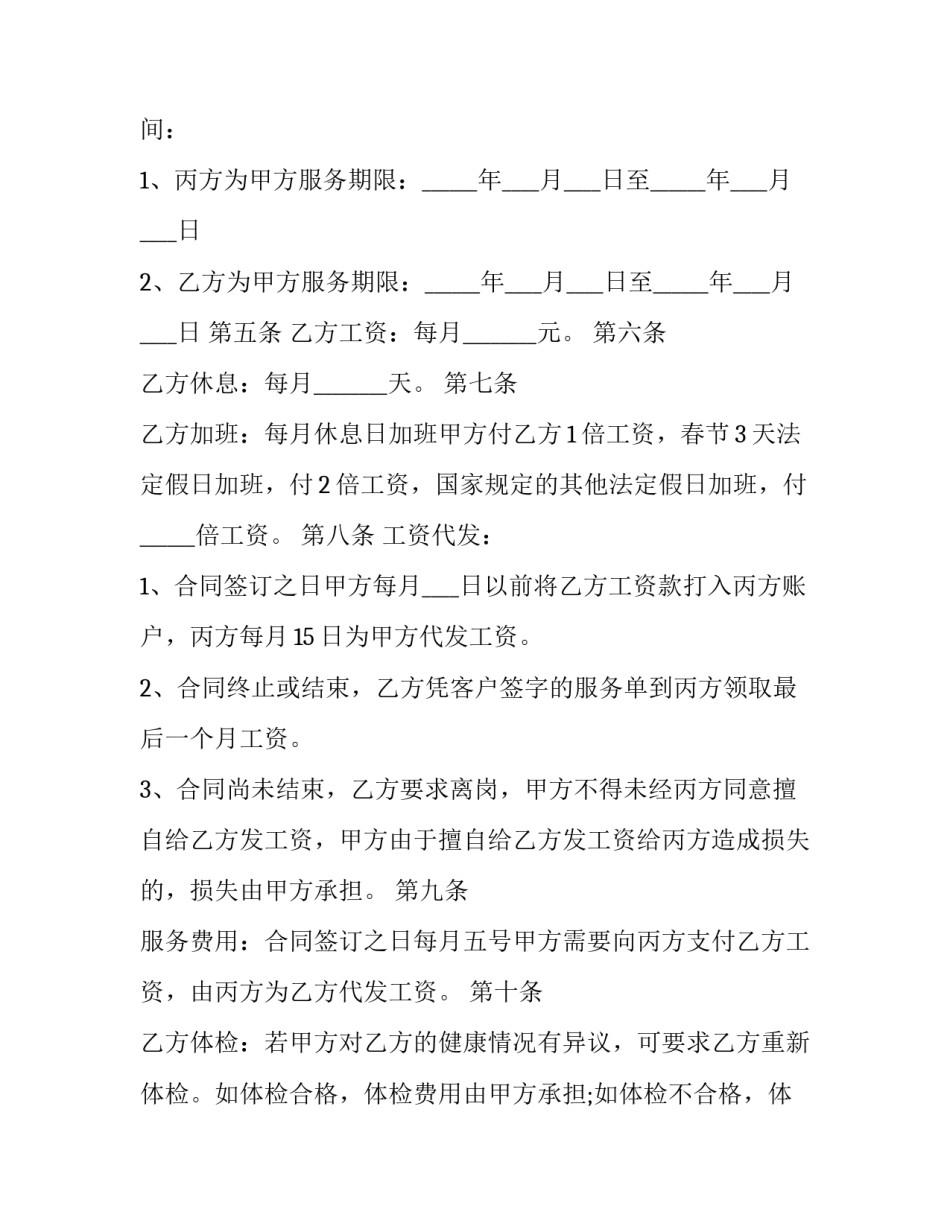 保姆家政服务合同(18篇)_第2页