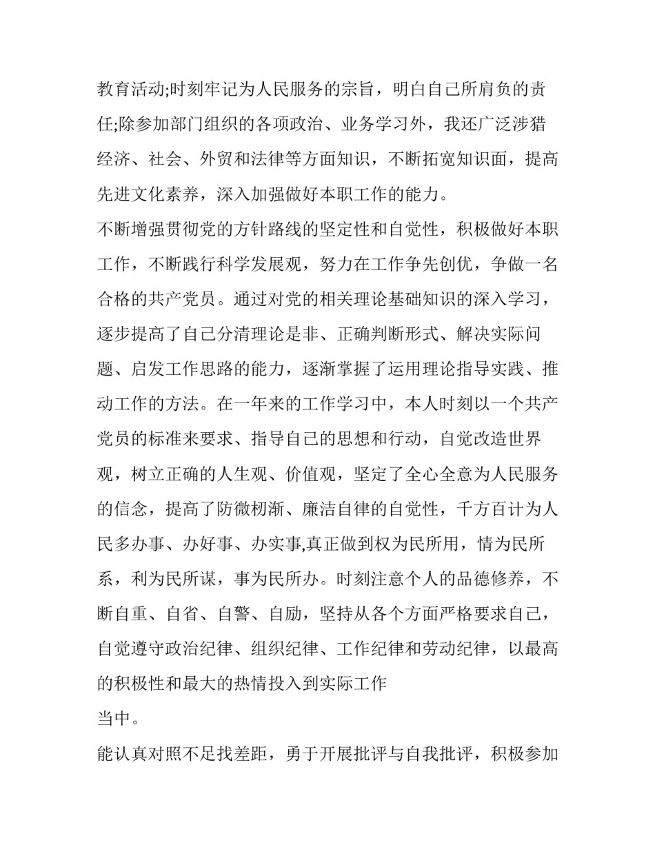 党员个人简历范文篇 党员个人履历怎么写 简历(8篇)_第2页