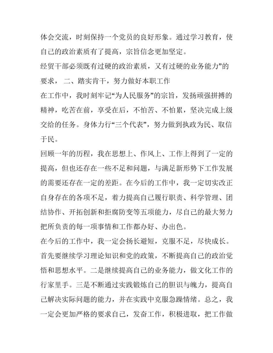 党员个人简历范文篇 党员个人履历怎么写 简历(8篇)_第3页