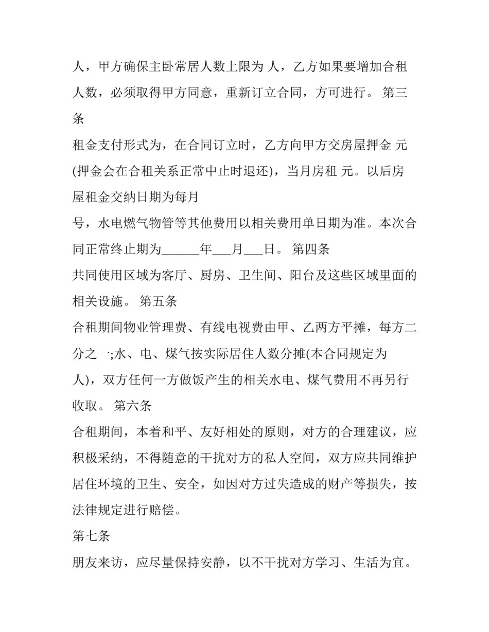 二房东租房合同电子版本 二手房东租赁合同范本(十七篇)_第3页