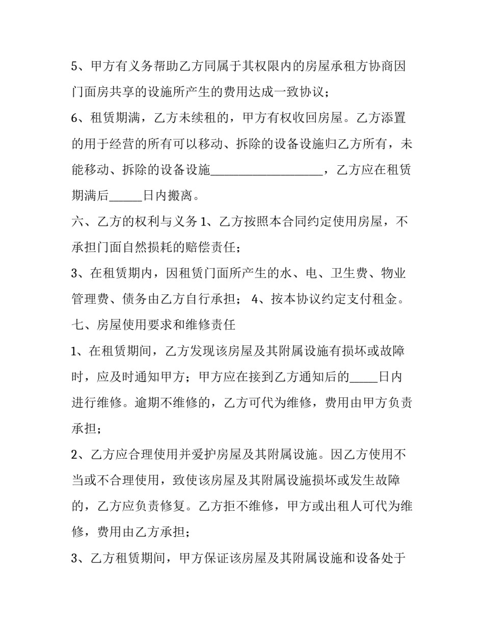 成都房屋租赁合同 成都商铺租金(16篇)_第3页