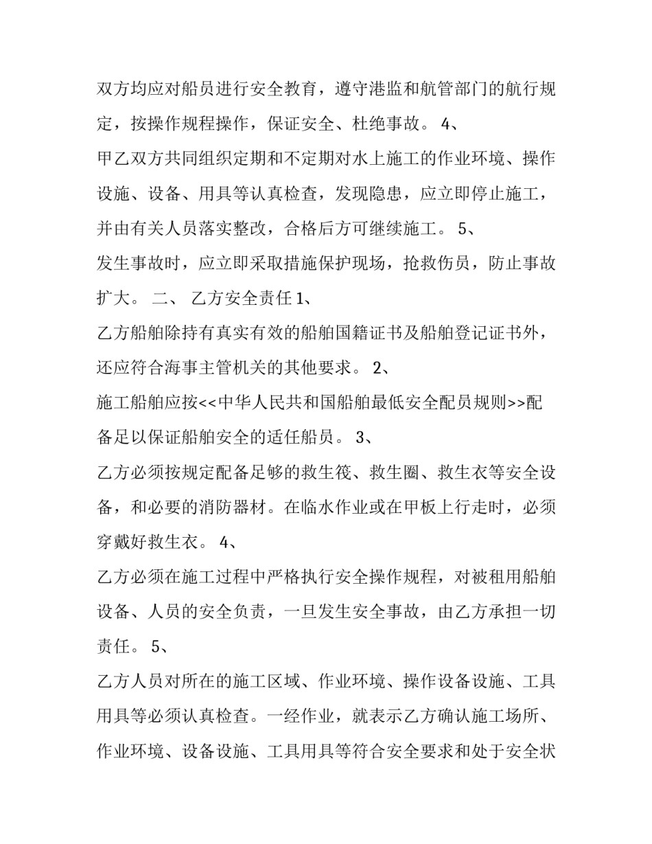 2023年船舶安全服务协议书 船舶安全承诺书(十四篇)_第2页