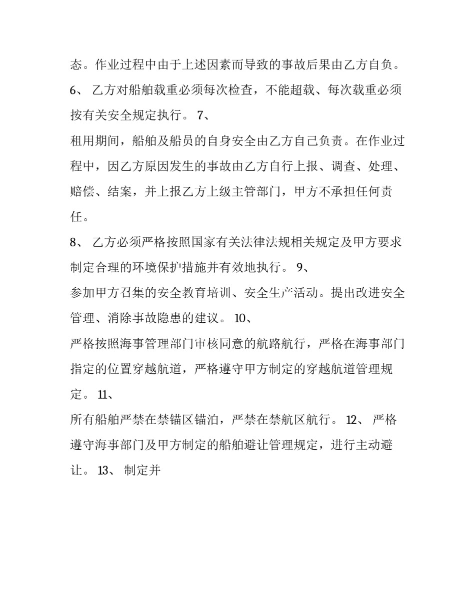 2023年船舶安全服务协议书 船舶安全承诺书(十四篇)_第3页