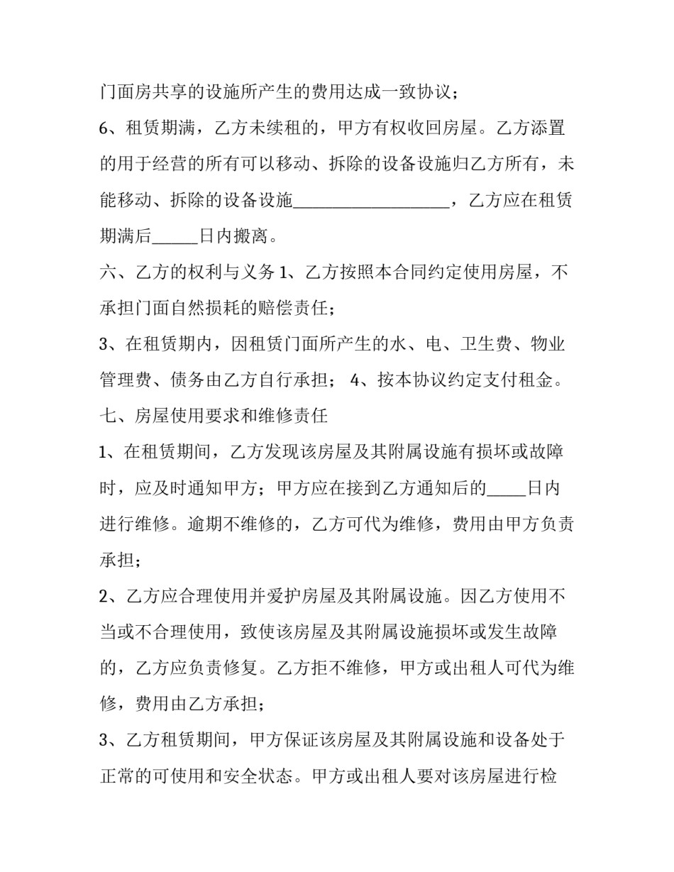 成都商铺租赁合同电子版(16篇)_第3页