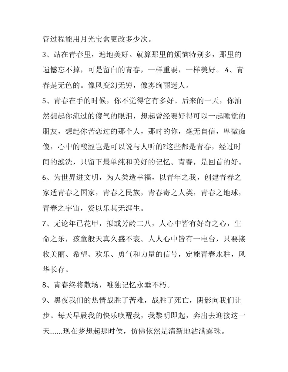 青春心向党读书心得体会范文 红心向党读书心得作文(二篇)_第2页