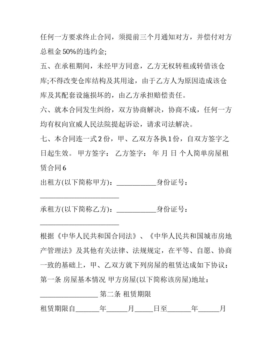 2023年租凭合同怎么样合法 租赁合同可以租多少年(十二篇)_第2页