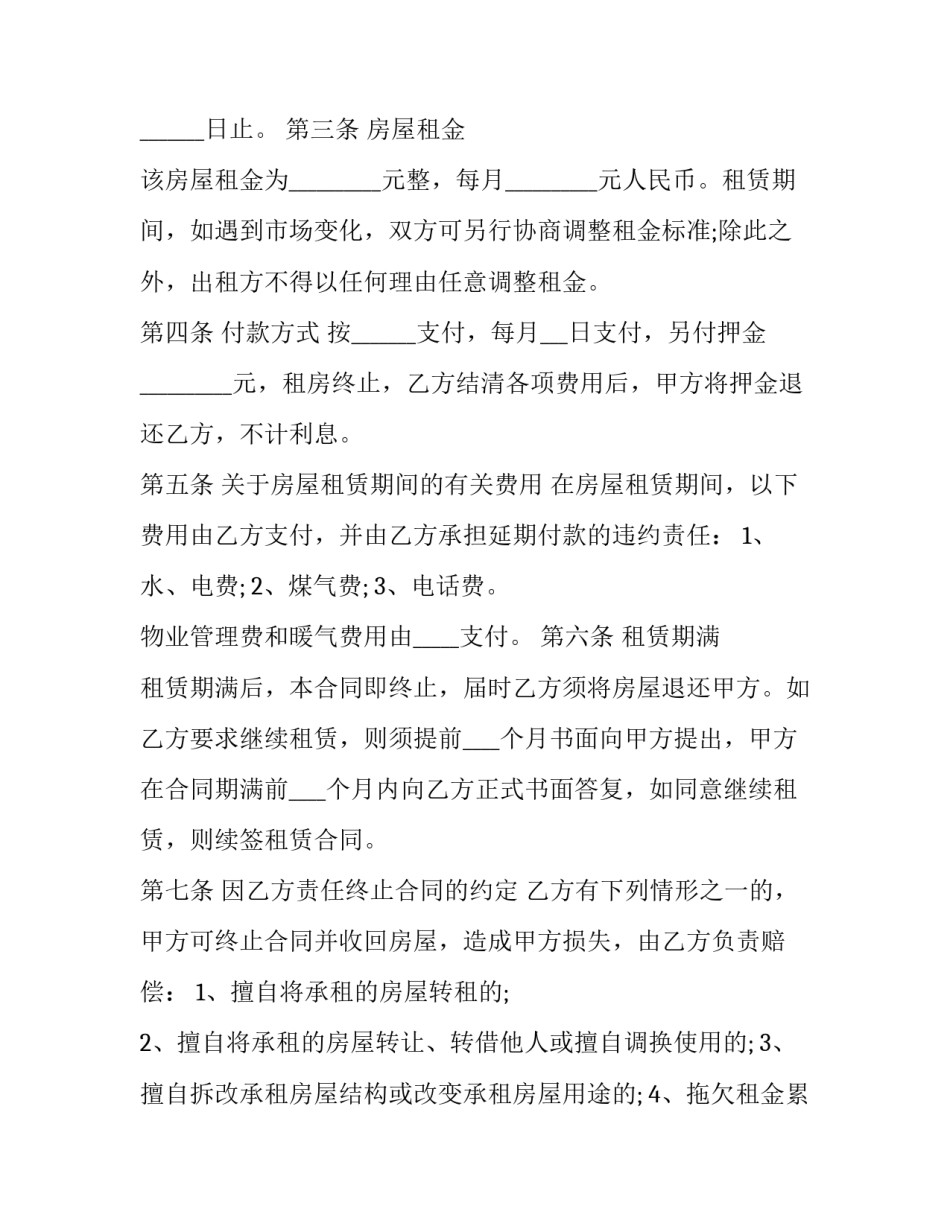 2023年租凭合同怎么样合法 租赁合同可以租多少年(十二篇)_第3页