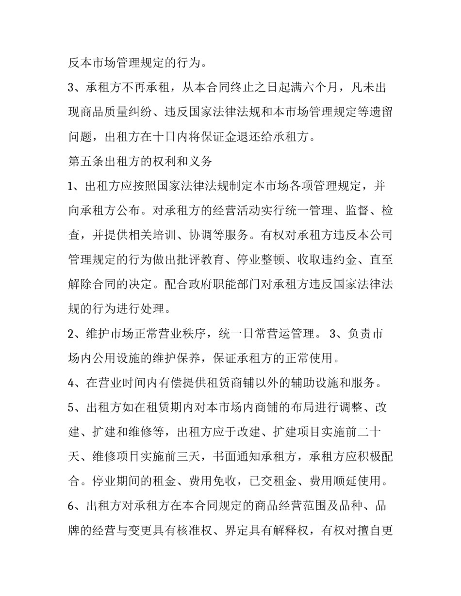 2023年大型商铺租赁合同(16篇)_第3页