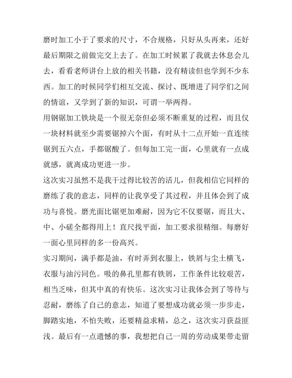 钳工实训报告范文 钳工实训报告范文图片(3篇)_第2页