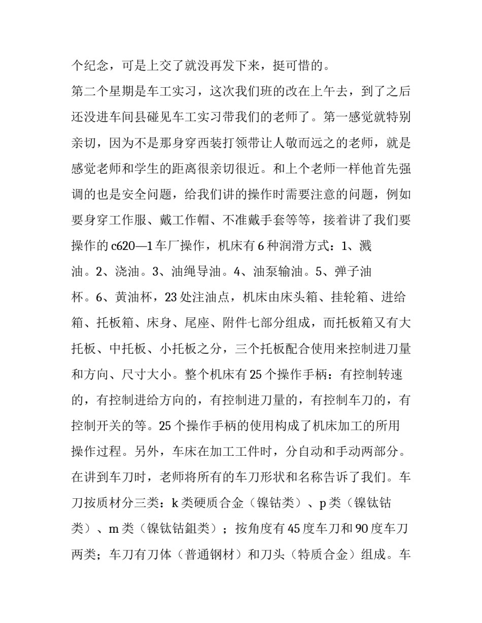 钳工实训报告范文 钳工实训报告范文图片(3篇)_第3页