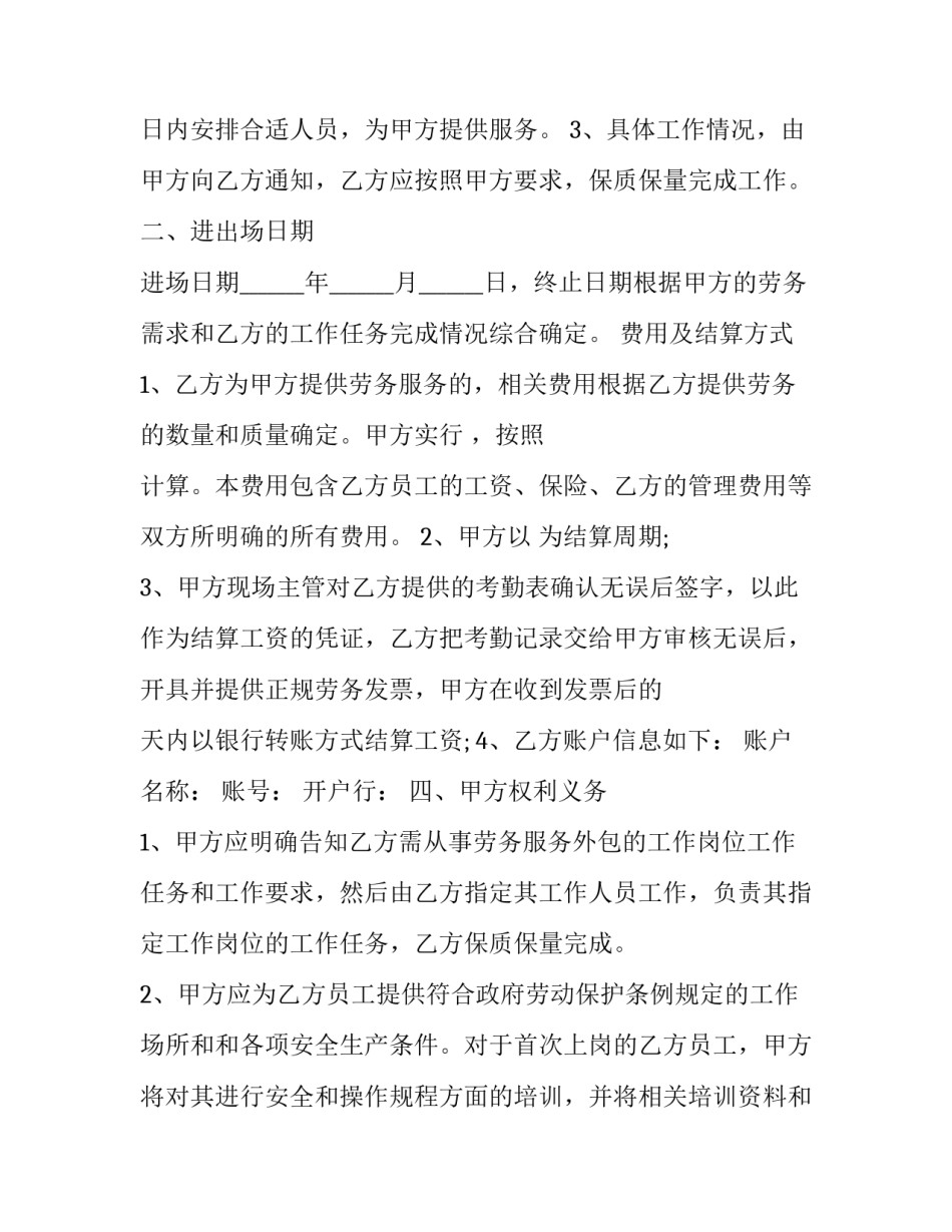 的劳务外包服务合同 劳务外包服务合同超合同服务周期(十四篇)_第2页