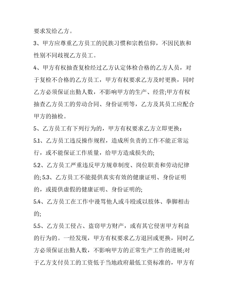 的劳务外包服务合同 劳务外包服务合同超合同服务周期(十四篇)_第3页