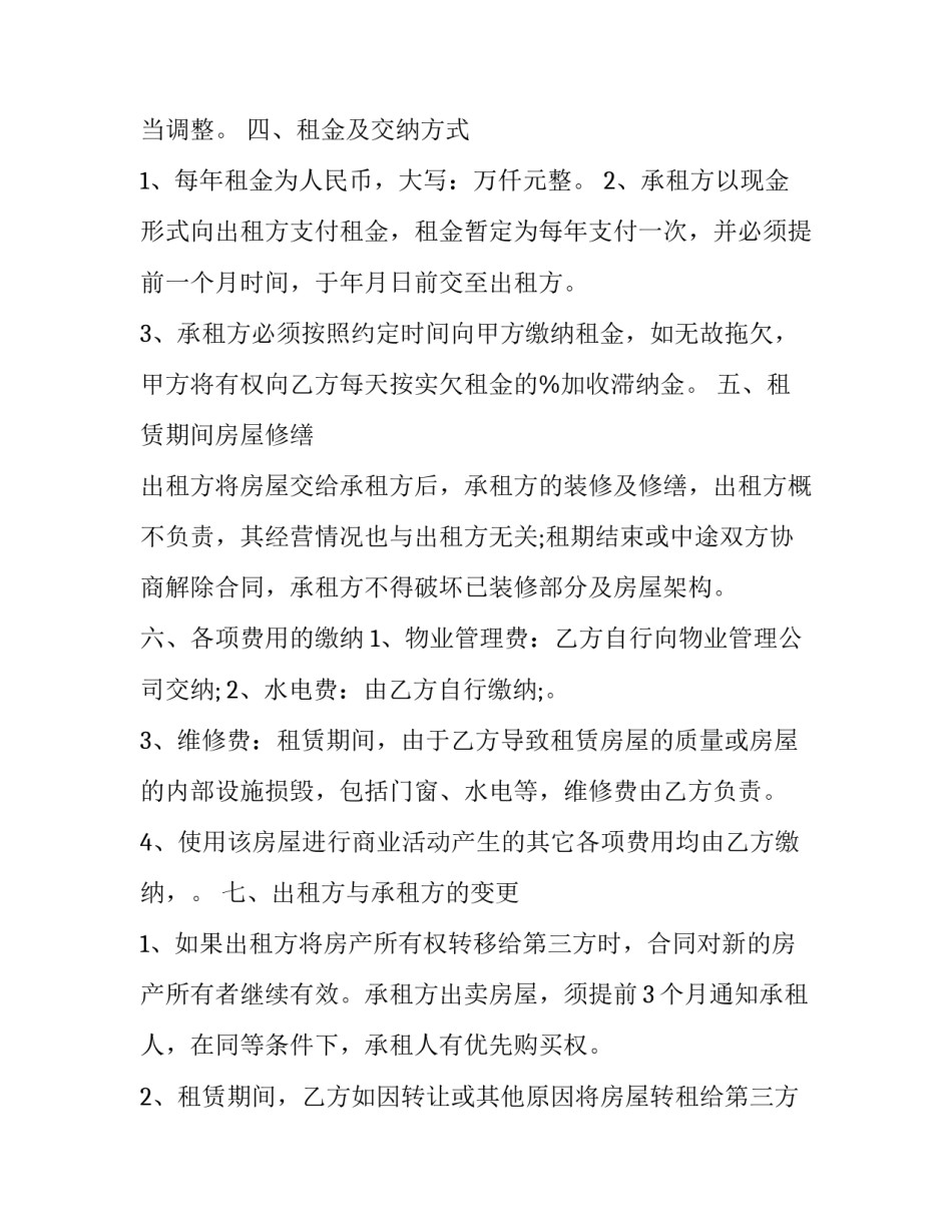 最新商铺租赁合同协议书 商铺房屋租赁协议(14篇)_第2页