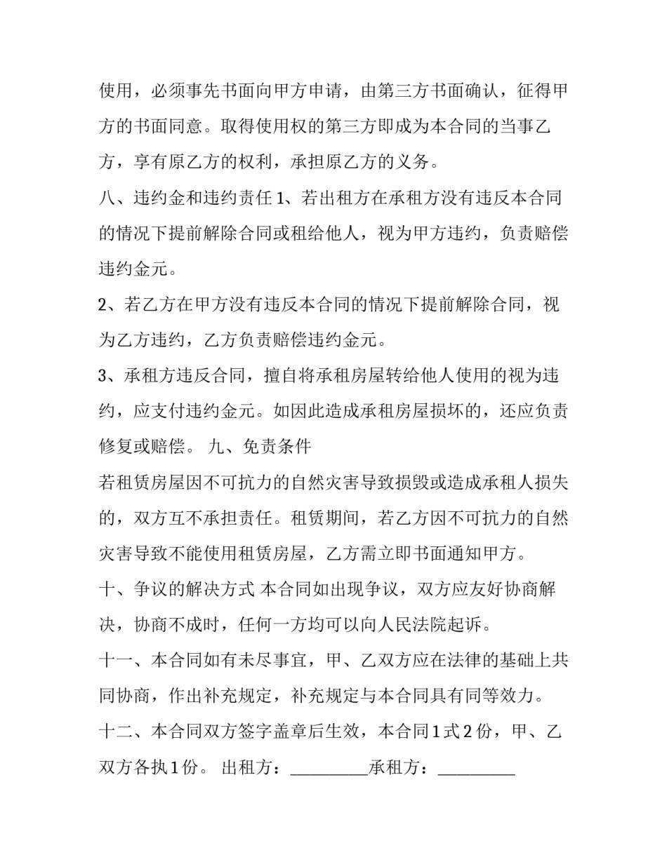 最新商铺租赁合同协议书 商铺房屋租赁协议(14篇)_第3页