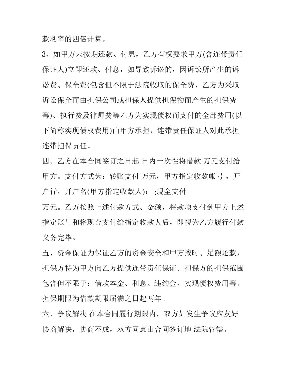 2023年个人间借款合同 民间借贷合同(三篇)_第2页