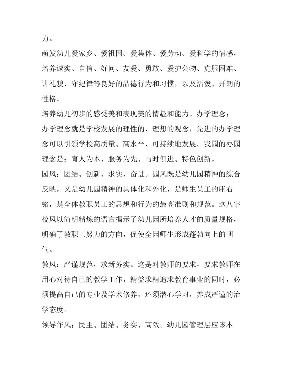 幼儿园亲子项目合作协议书简短 幼儿园亲子项目合作协议书简短范文(8篇)_第2页