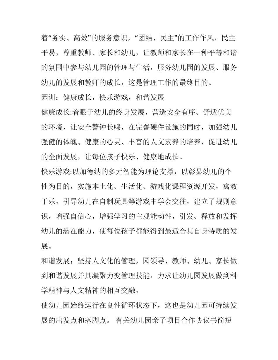 幼儿园亲子项目合作协议书简短 幼儿园亲子项目合作协议书简短范文(8篇)_第3页