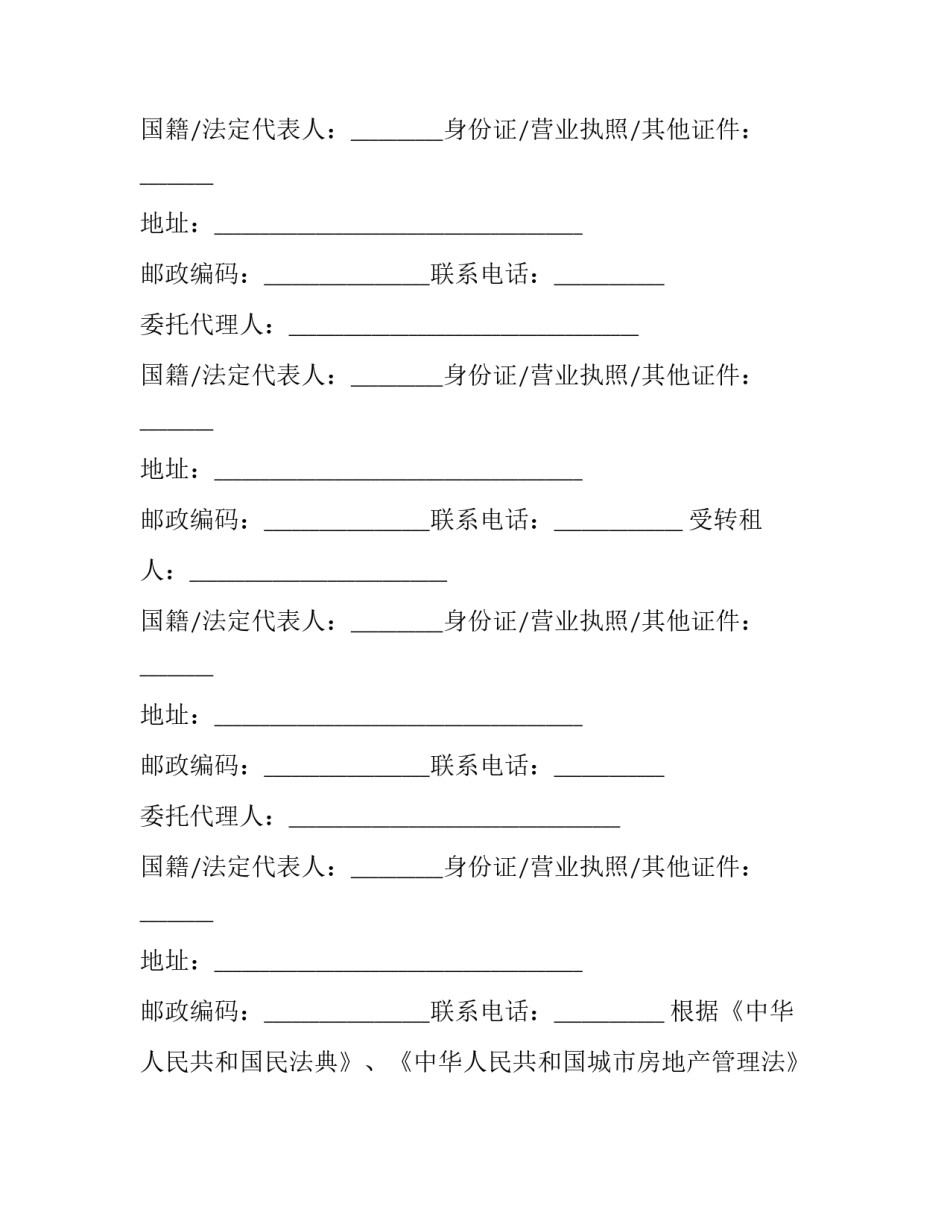 最新天津房地产租赁协议(十六篇)_第2页