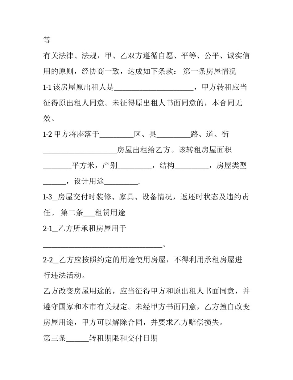 最新天津房地产租赁协议(十六篇)_第3页