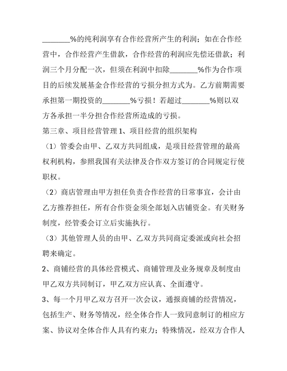 自然人合伙协议(十四篇)_第2页