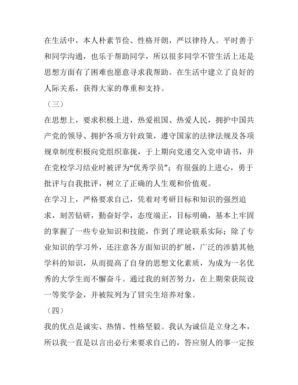 大学个人定制暑假计划表汇总 大学生暑假计划表(八篇)_第2页