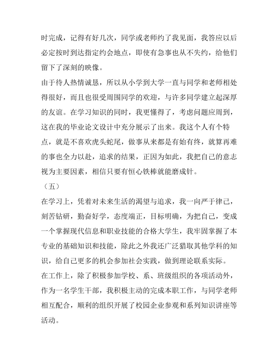 大学个人定制暑假计划表汇总 大学生暑假计划表(八篇)_第3页