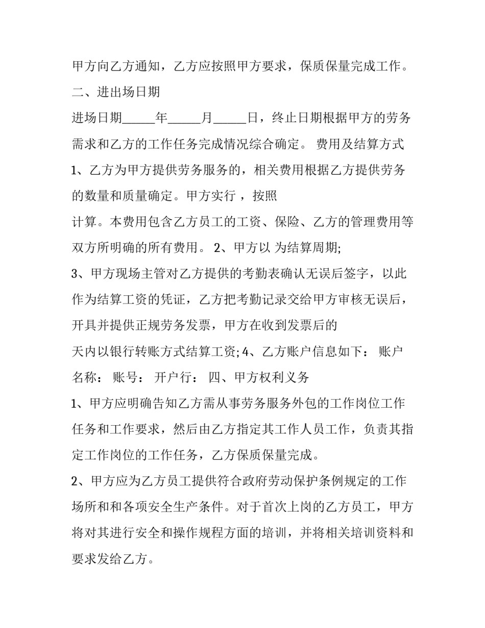 最新的劳务外包服务合同 最新的劳务外包服务合同条款(14篇)_第2页