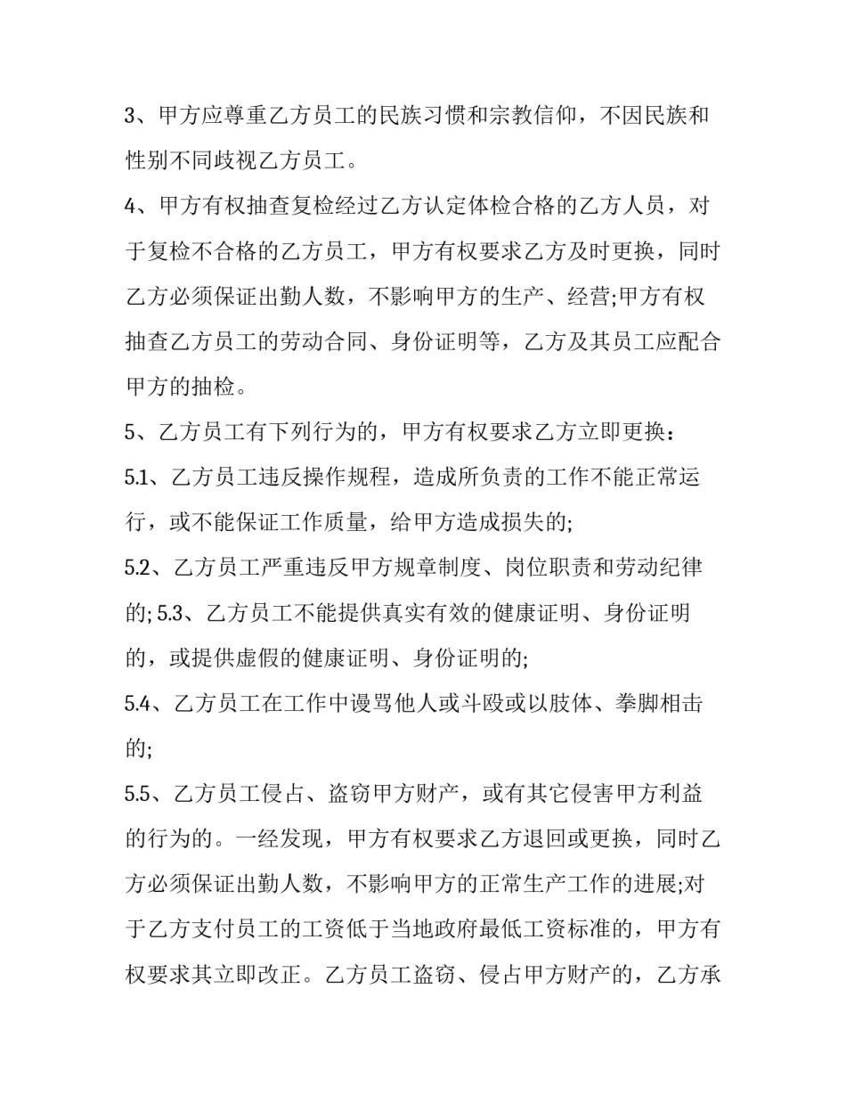 最新的劳务外包服务合同 最新的劳务外包服务合同条款(14篇)_第3页
