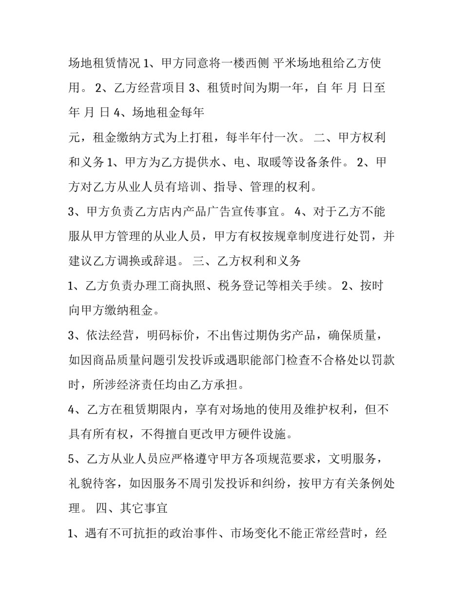 2023年大型商场租赁合同(12篇)_第3页