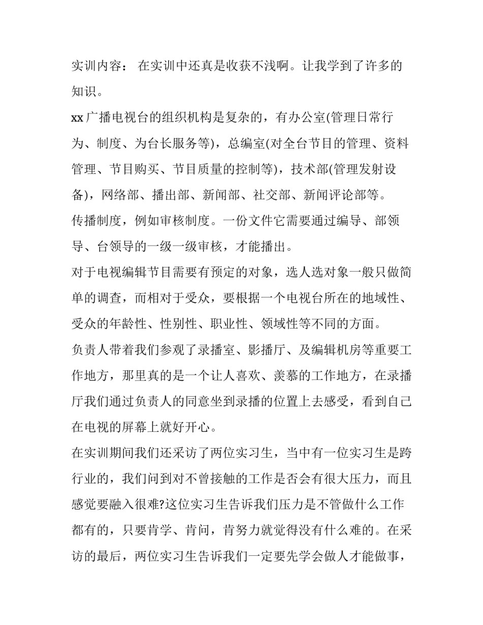 电视问政心得体会 电视问政后的心得体会(四篇)_第2页