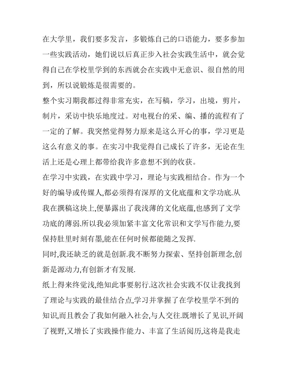 电视问政心得体会 电视问政后的心得体会(四篇)_第3页