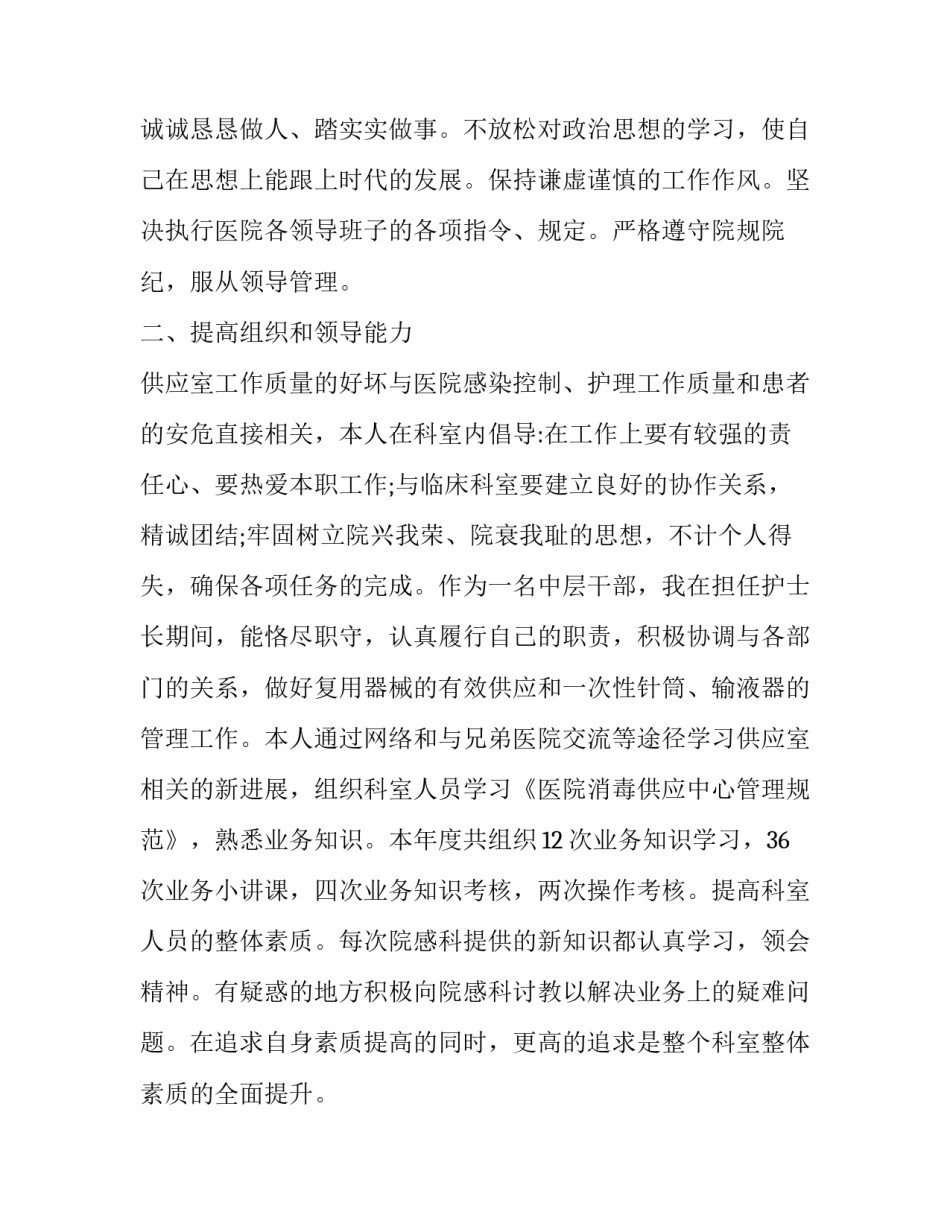 供应室护士长述职报告(5篇)_第3页