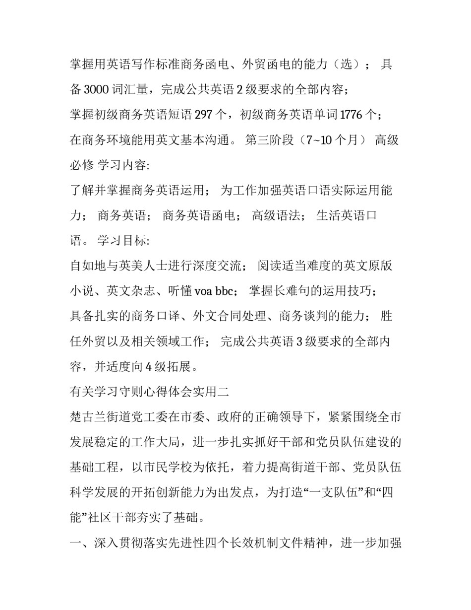 学习守则心得体会实用 学守则,用守则心得体会(3篇)_第2页