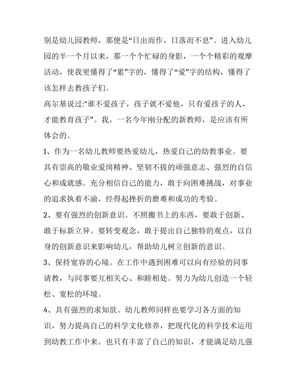 做一名合格的共产党员心得体会范本 如何做一名合格党员的心得体会(4篇)_第3页
