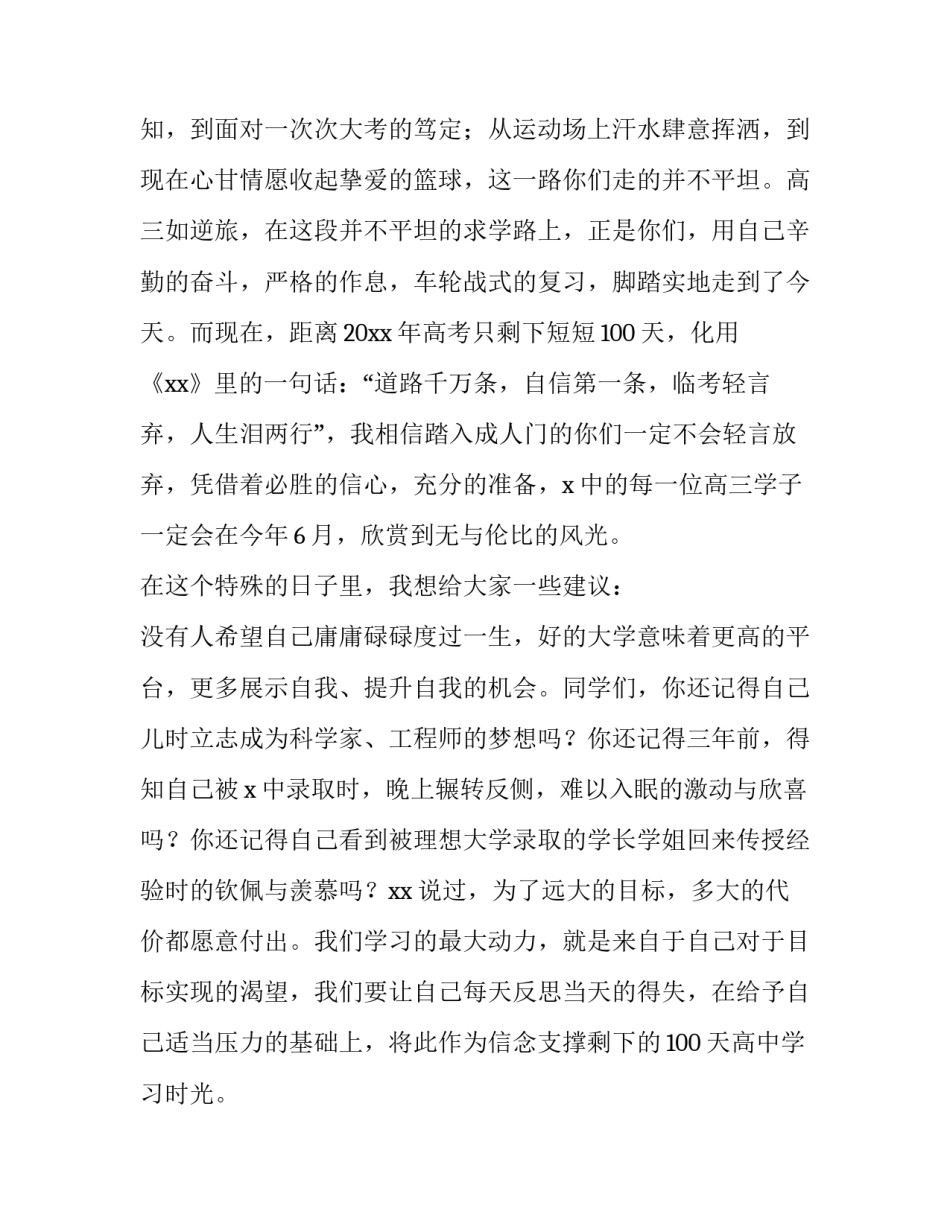 2023年高考动员大会主持词如何写(九篇)_第2页