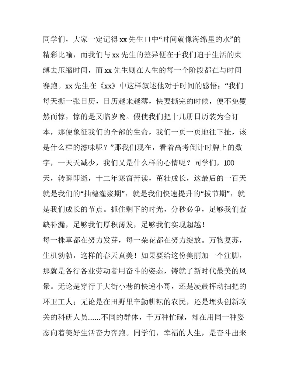 2023年高考动员大会主持词如何写(九篇)_第3页