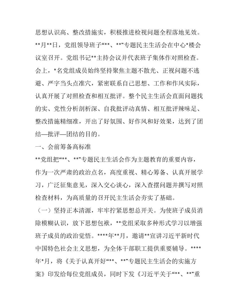 2019年党章党规_2019年领导对照党章党规检视问题阶段研讨会情况报告和以案为鉴以案促改警示教育组织生活会个人对照检查材料合集_第2页