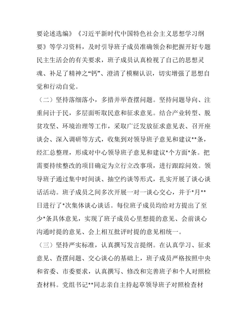 2019年党章党规_2019年领导对照党章党规检视问题阶段研讨会情况报告和以案为鉴以案促改警示教育组织生活会个人对照检查材料合集_第3页