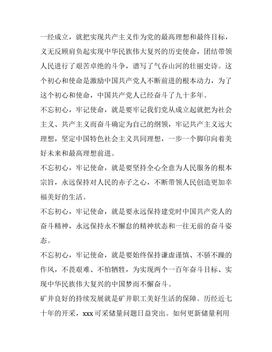 做一名合格的共产党员心得体会汇总 做一个合格的党员心得体会(七篇)_第2页