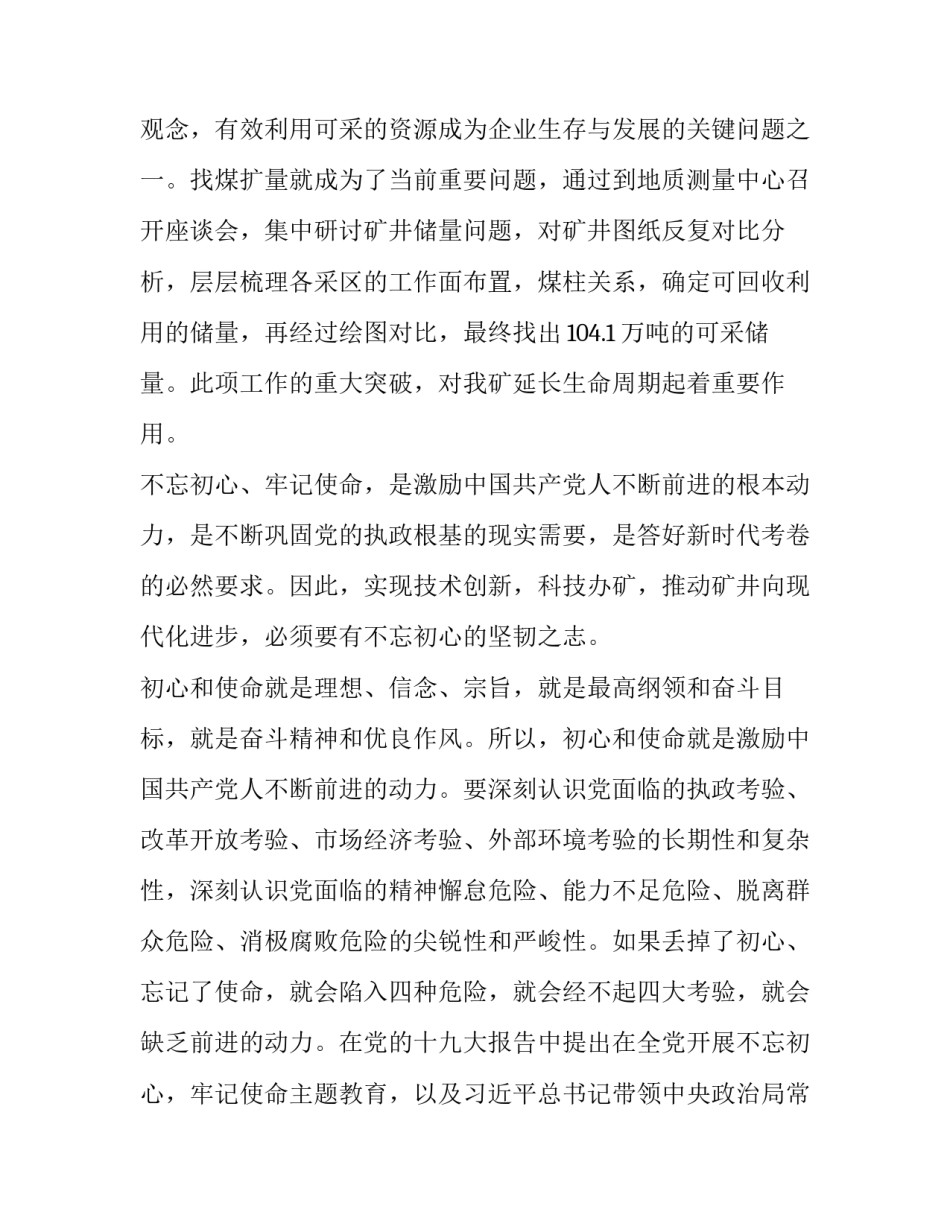 做一名合格的共产党员心得体会汇总 做一个合格的党员心得体会(七篇)_第3页