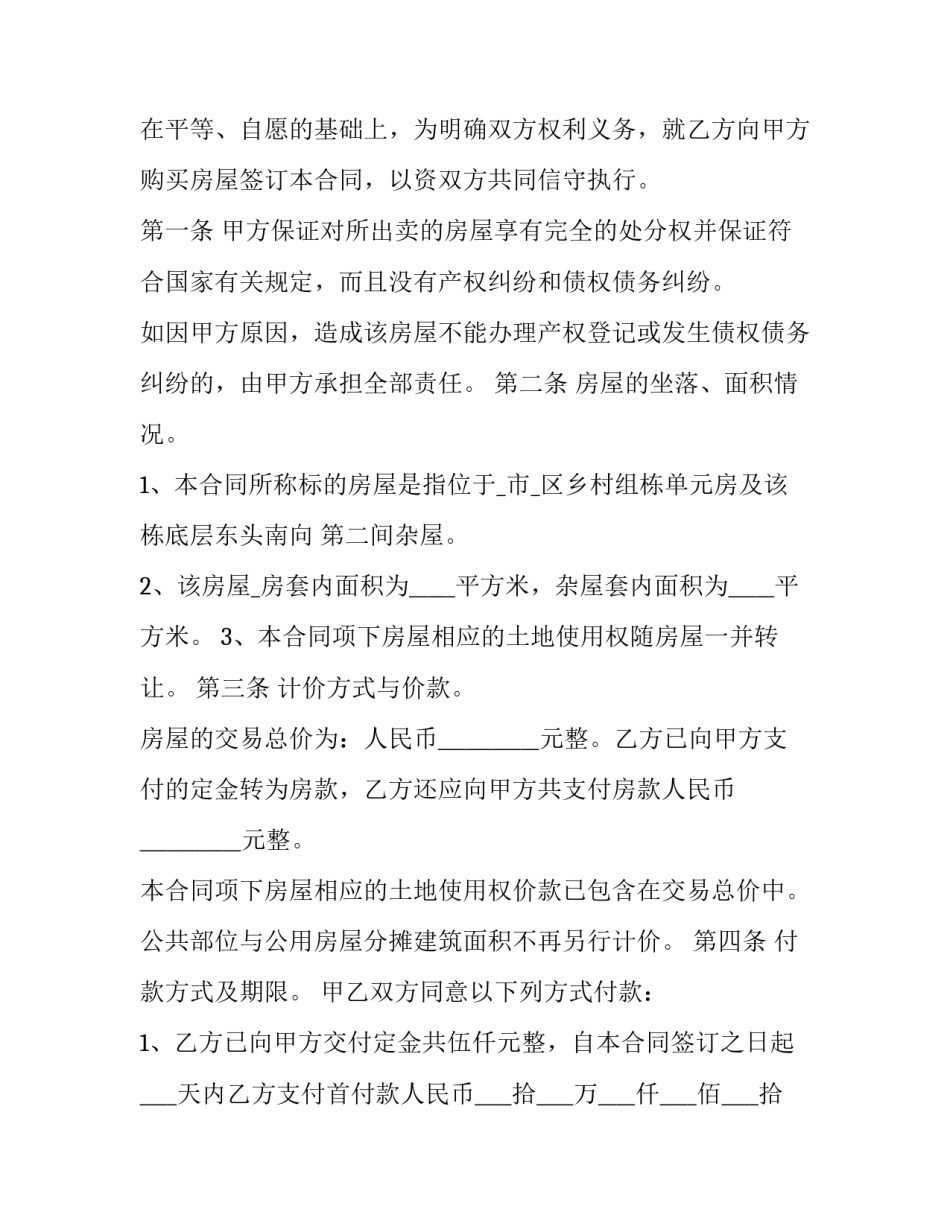最新精装修房子合同(十五篇)_第2页