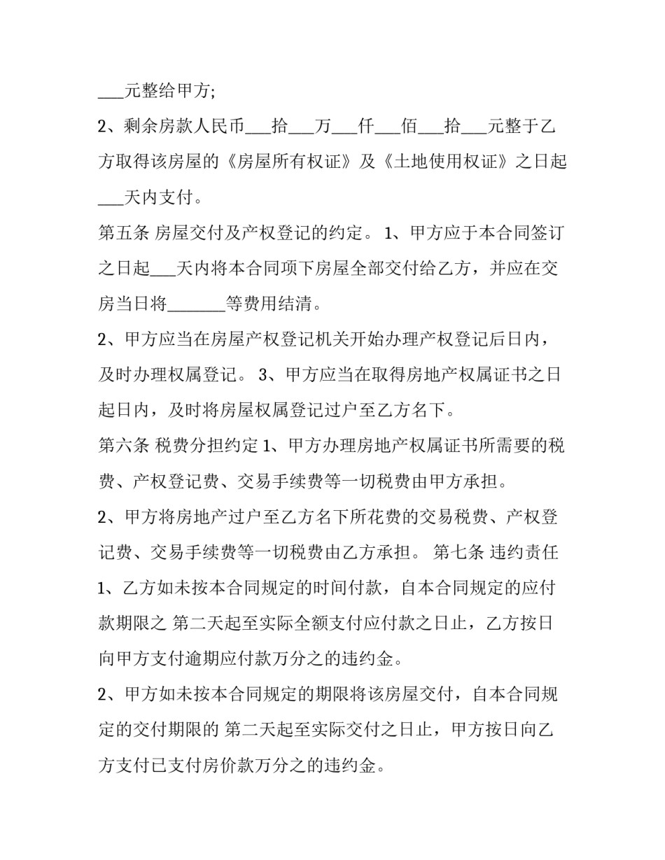 最新精装修房子合同(十五篇)_第3页